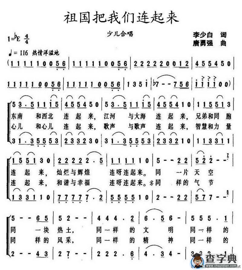 祖国把我们连起来（合唱）