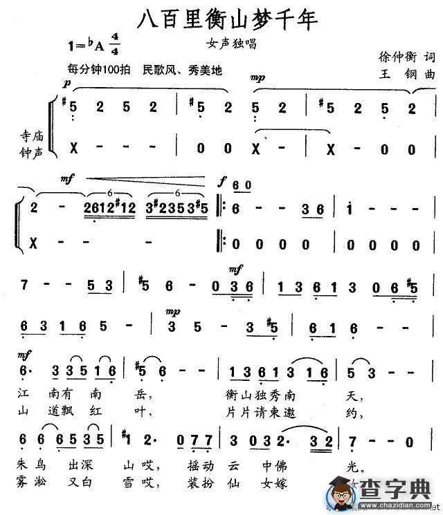 八百里衡山梦千年