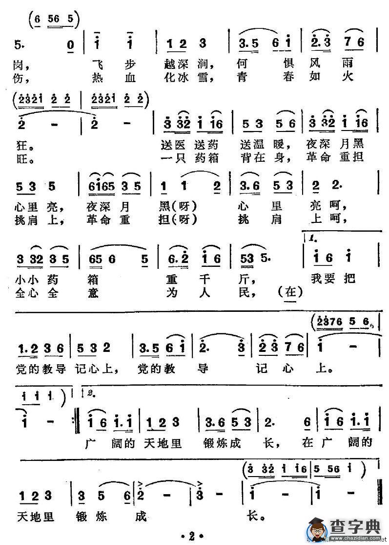 赤脚医生心向党