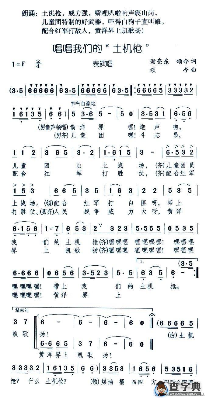 唱唱我们的土机枪