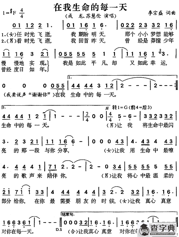 在我生命的每一天