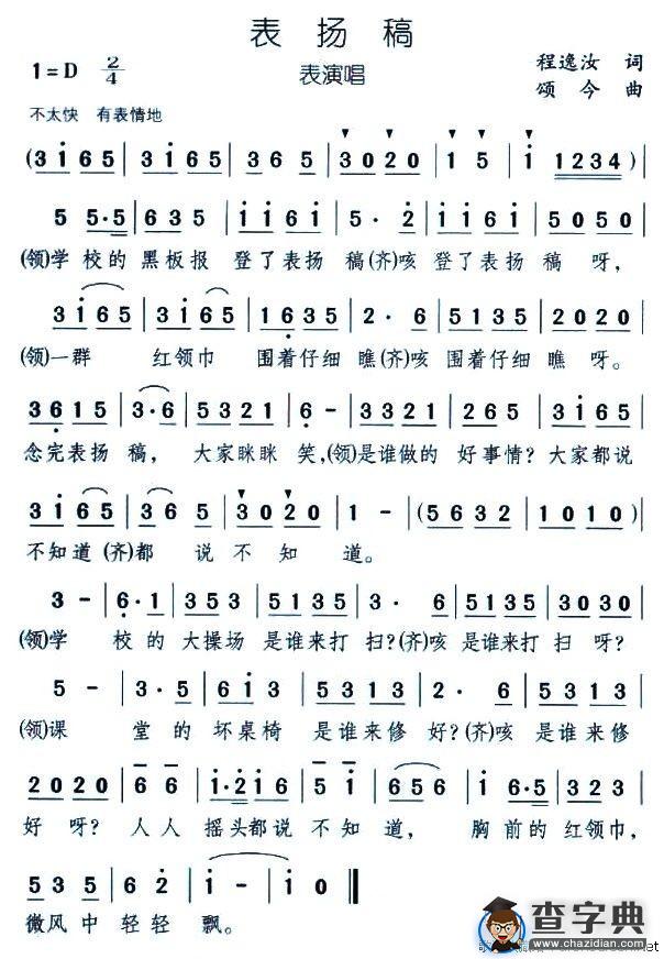 表扬稿