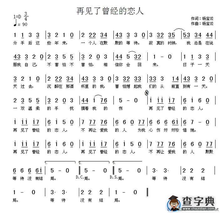 再见了曾经的恋人