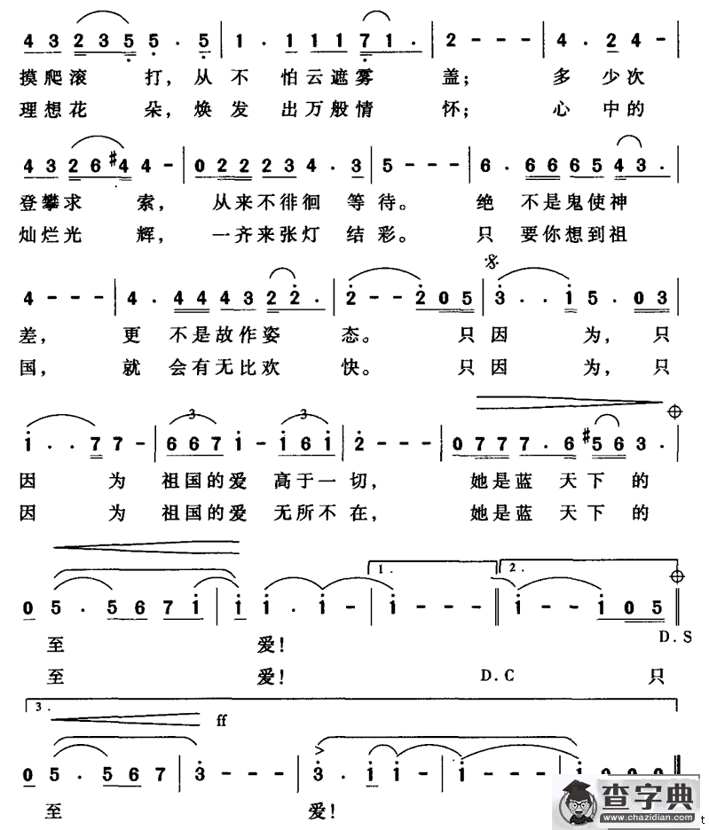 蓝天下的至爱（李湘词 晓夜曲）