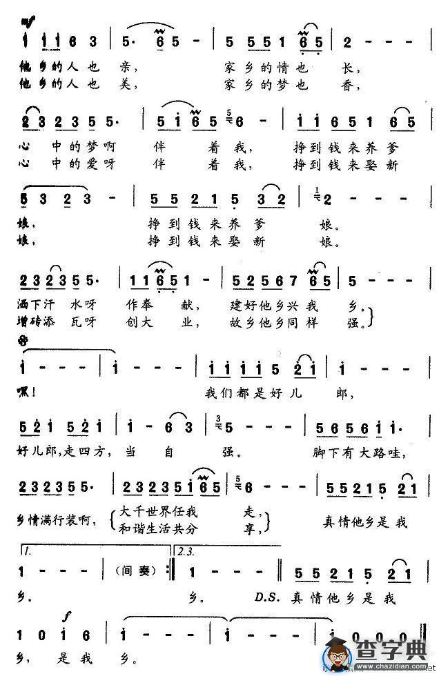 真情他乡是我乡