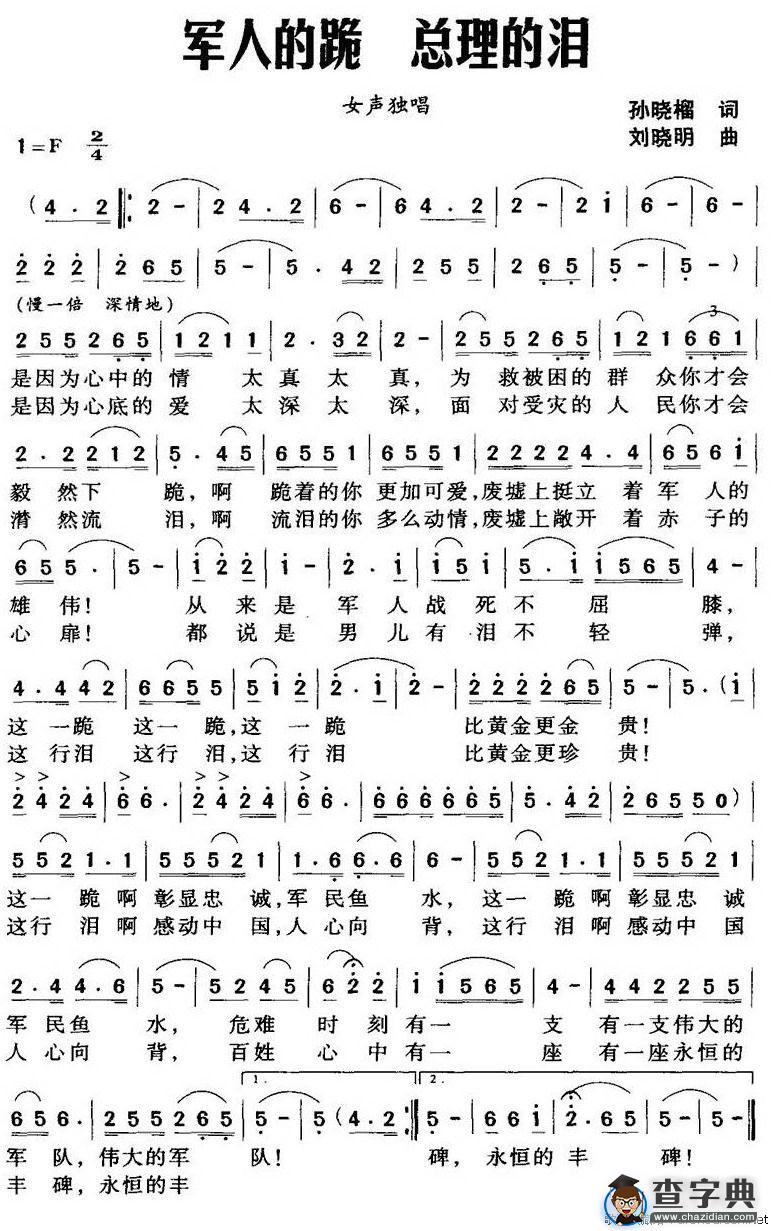 军人的跪 总理的泪