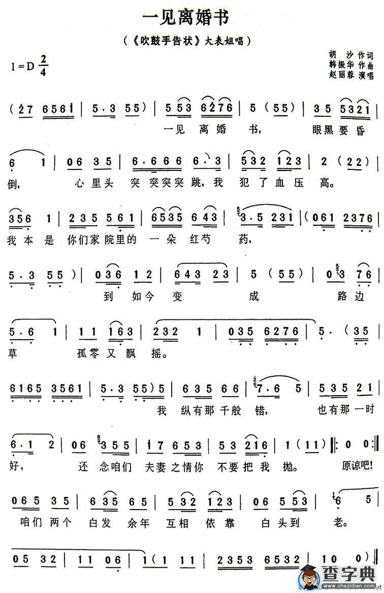 一见离婚书（《吹鼓手告状》大表姐唱段）