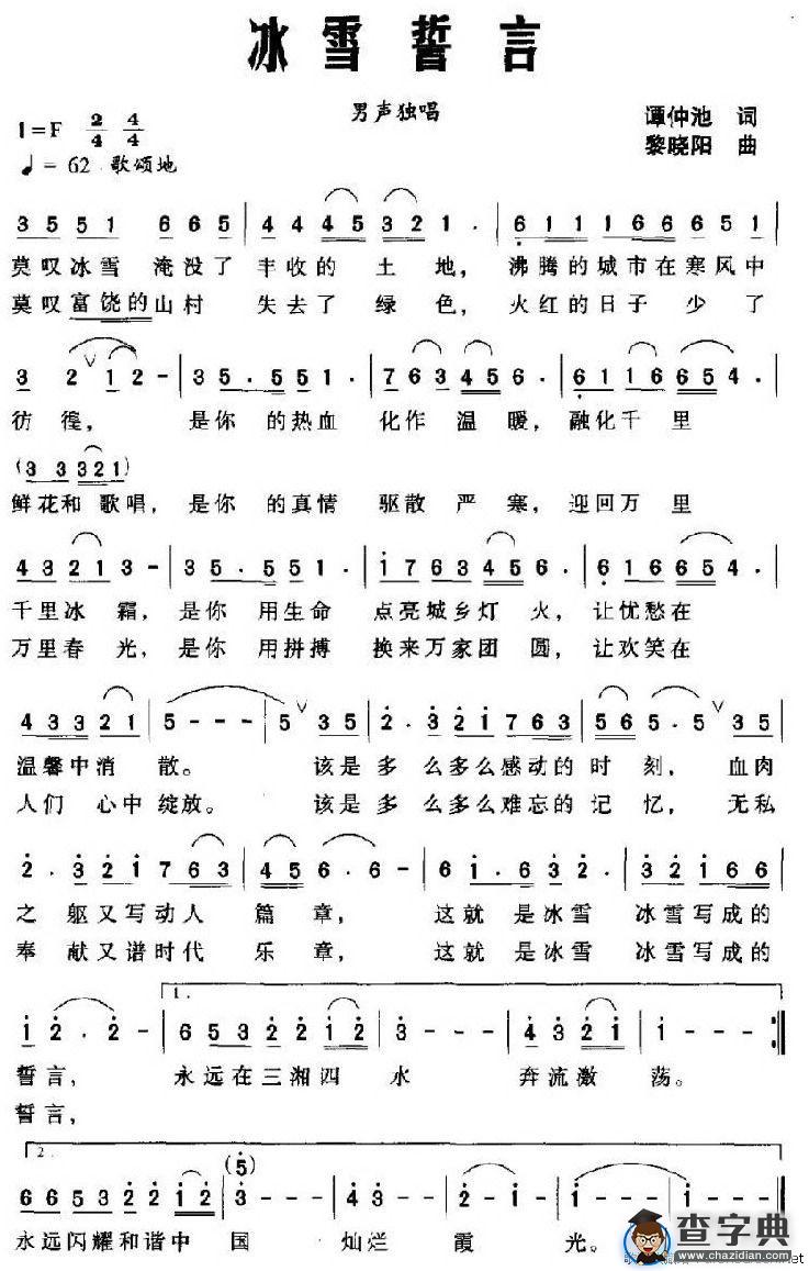 冰雪誓言