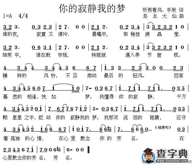 你的寂静我的梦