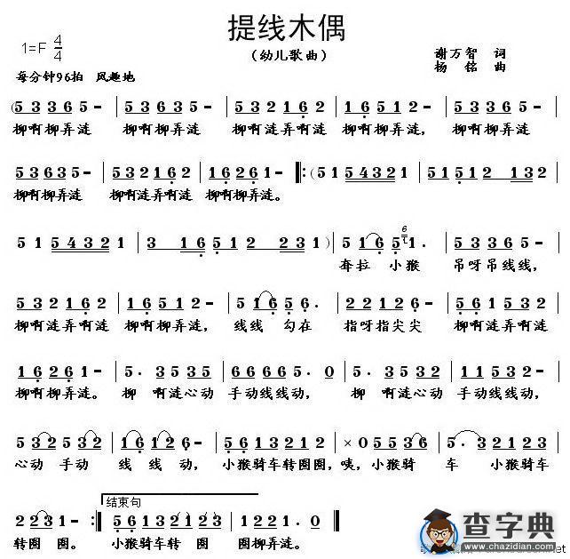 提线木偶