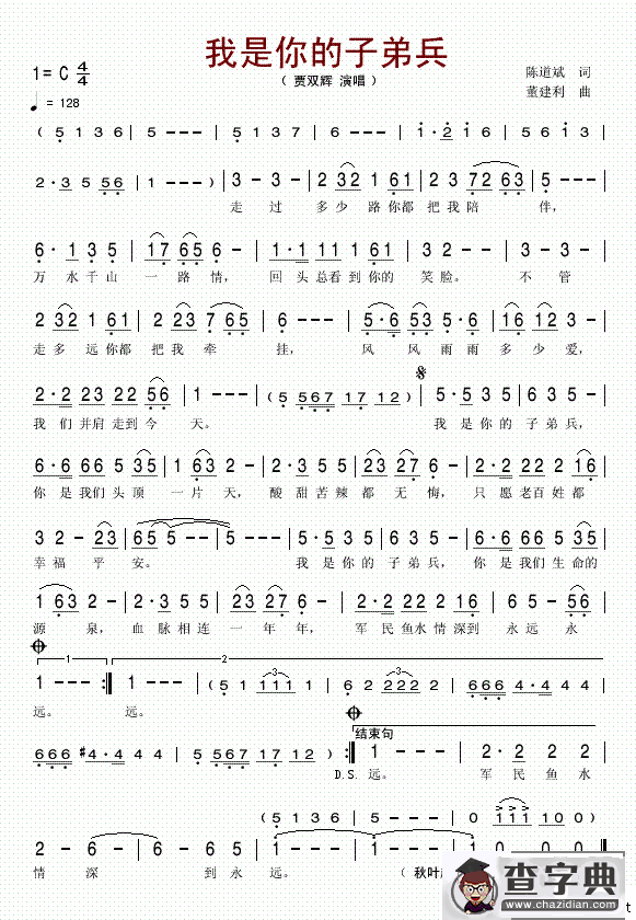 我是你的子弟兵