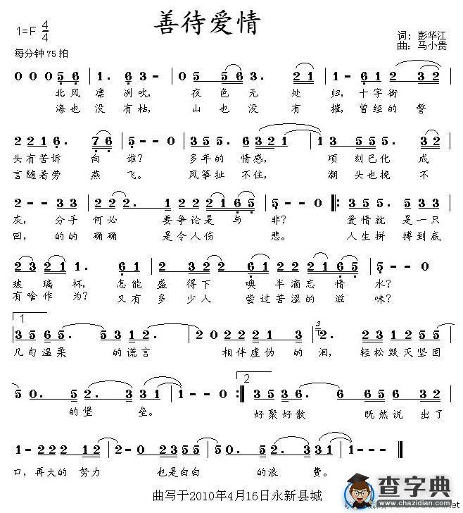 善待爱情