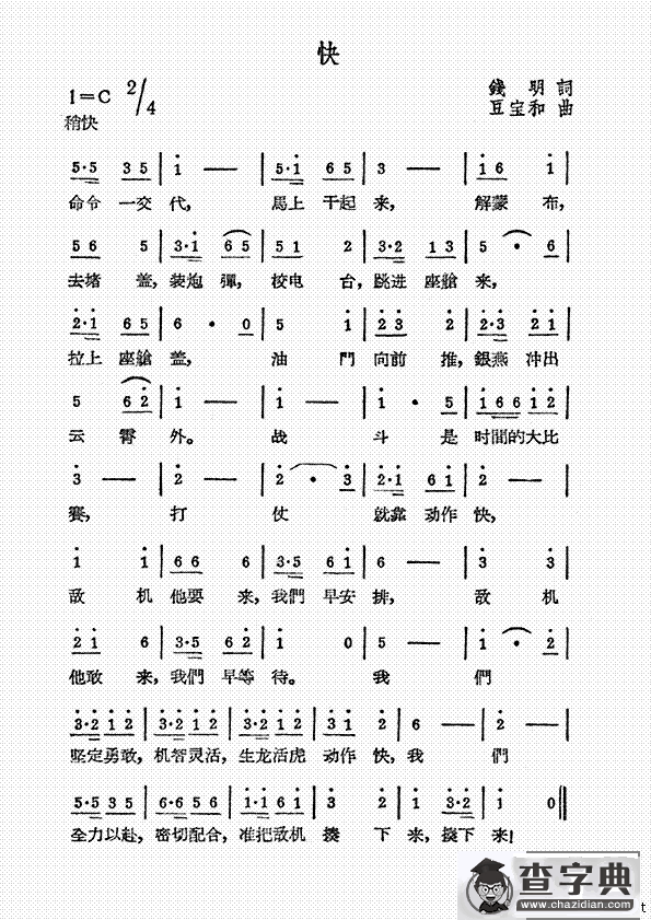快