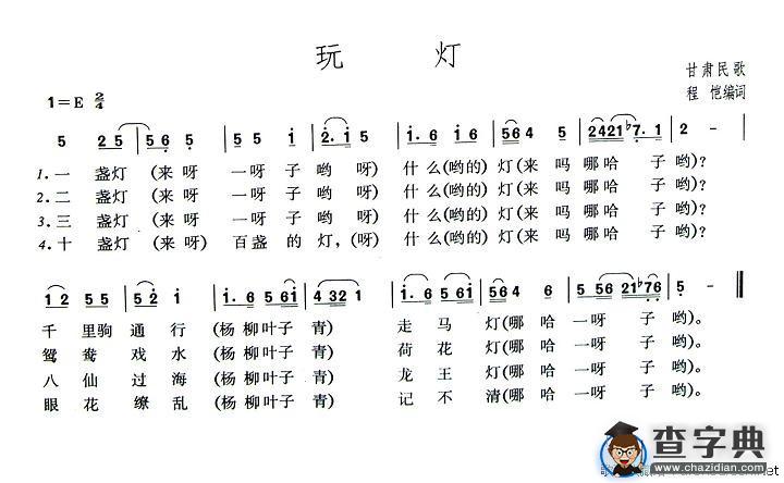 玩灯