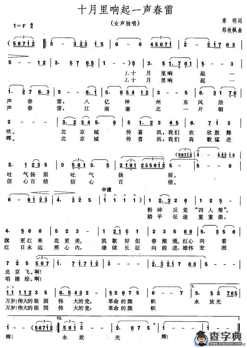 十月里响起一声春雷
