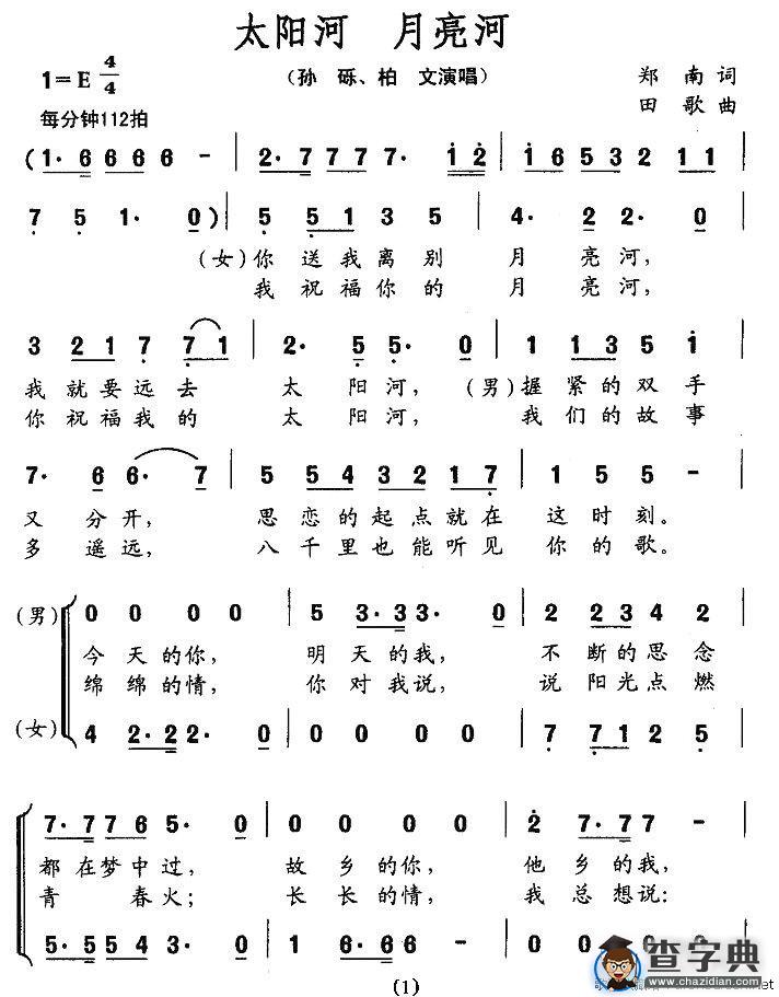 太阳河 月亮河（男女声二重唱）