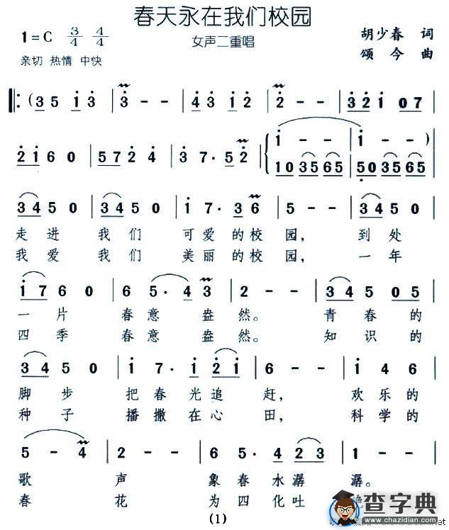 春天永在我们校园（女声二重唱）