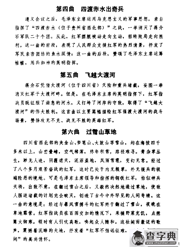 长征组歌说明