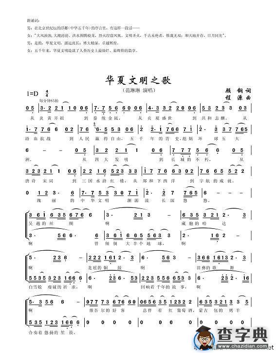 华夏文明之歌