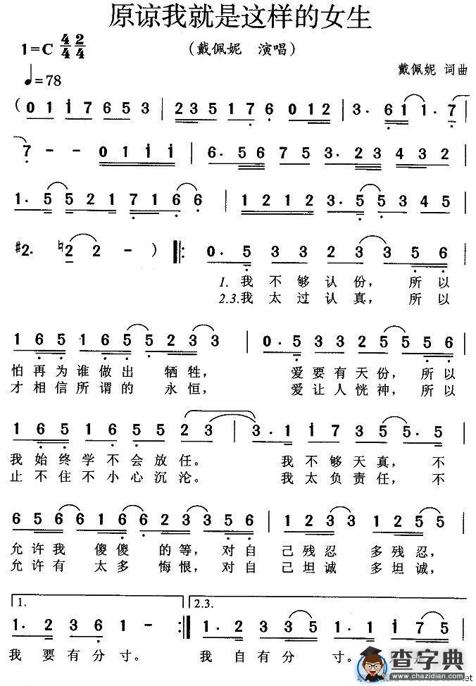 原谅我就是这样的女生