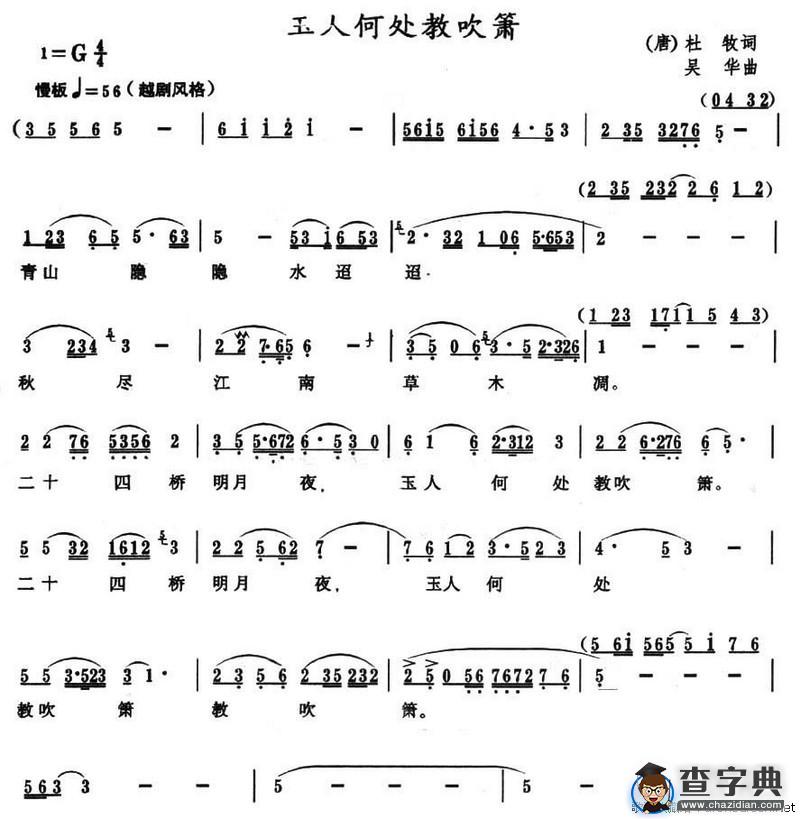 玉人何处教吹箫