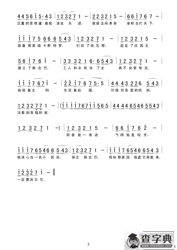 美丽的哈瓦那（又名：哈瓦那的孩子）
