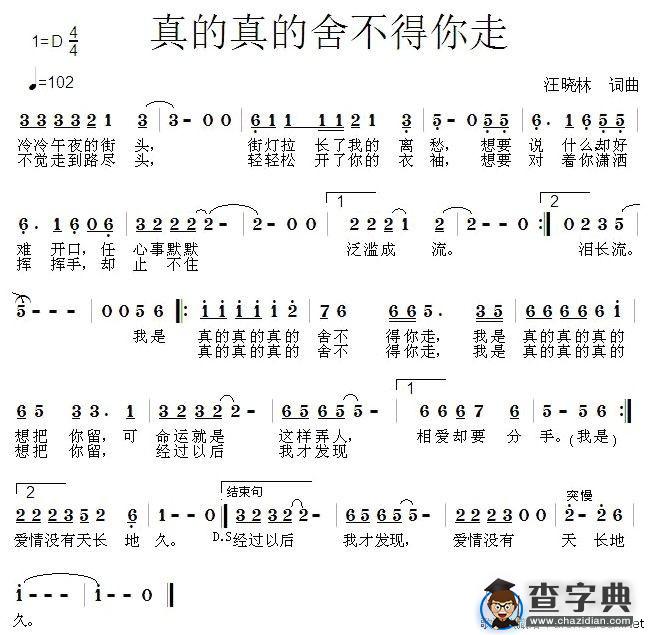 真的真的舍不得你走