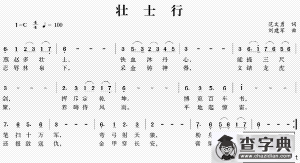 壮士行