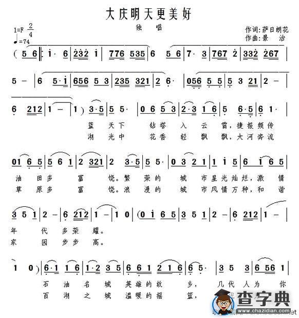 大庆明天更美好