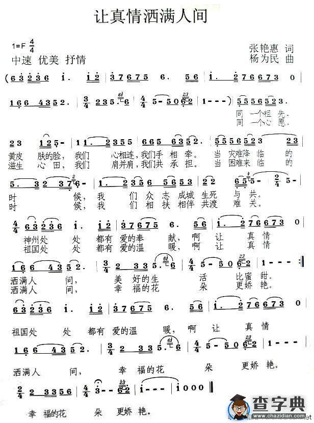 让真情洒满人间