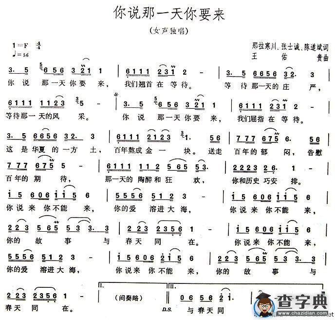 你说那一天你要来