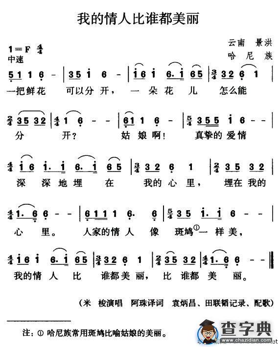 我的情人比谁都美丽