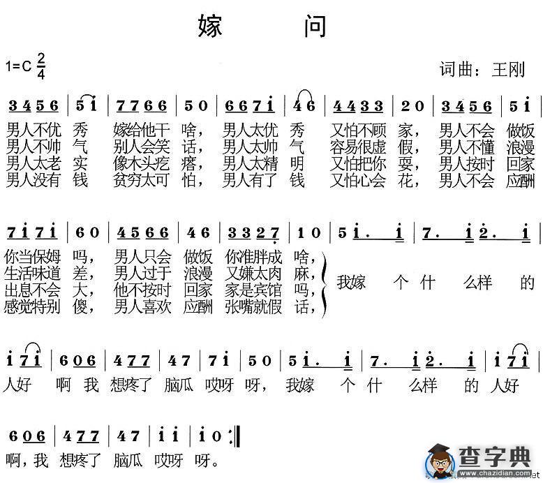 嫁问