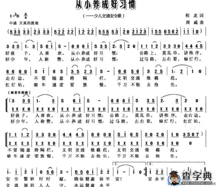从小养成好习惯