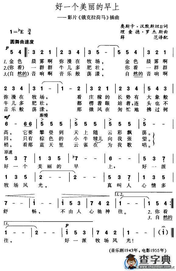 好一个美丽的早上[美]