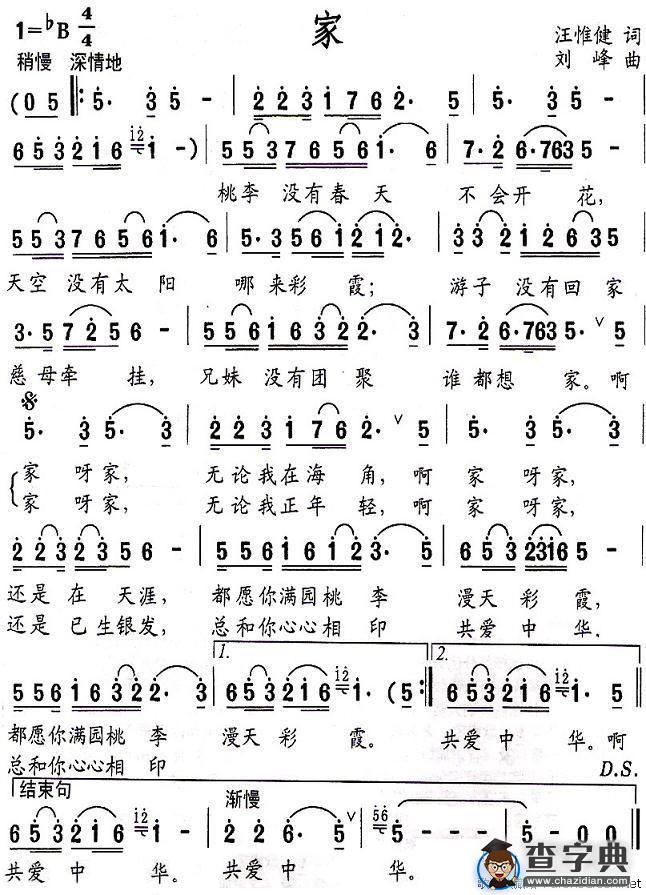 家（刘峰作曲版）