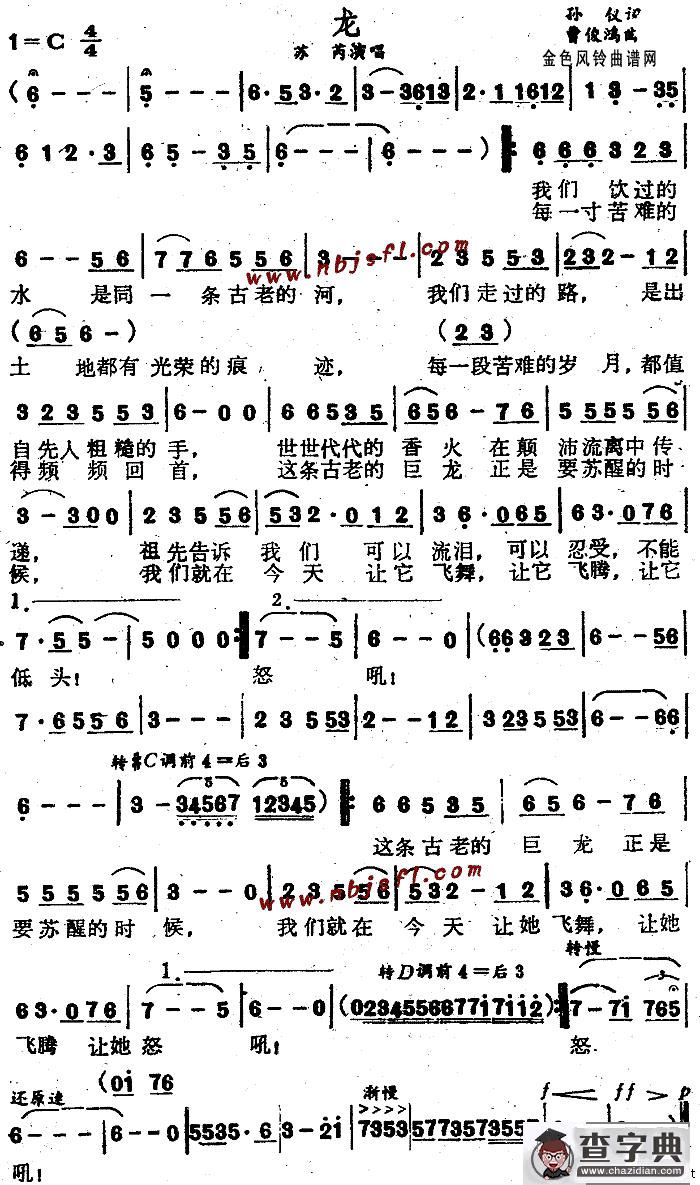 龙