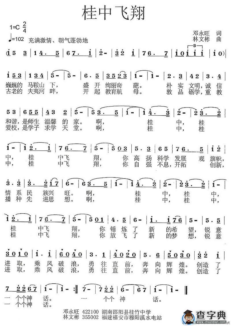 桂中飞翔（邓永旺词 林文彬曲）