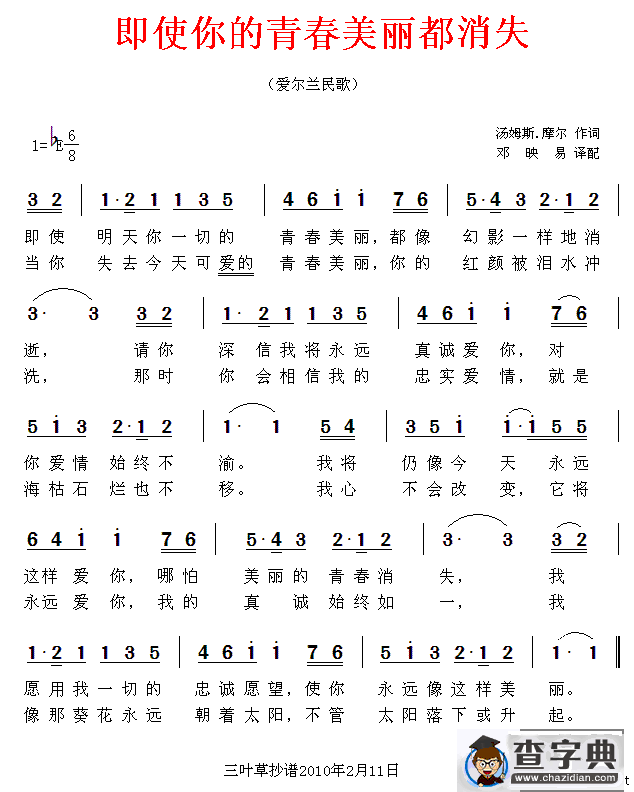 即使你的青春美丽都消失[爱尔兰]