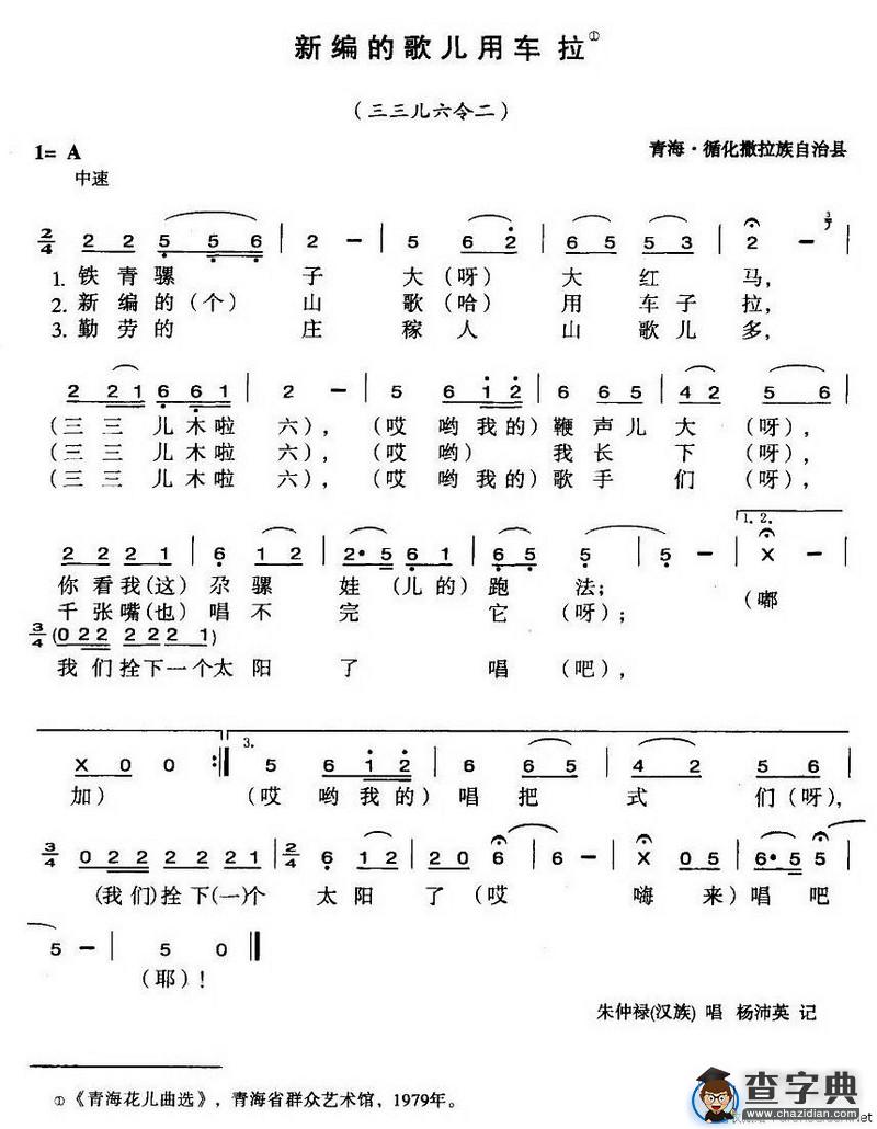 新编的山歌用车拉（4个版本）