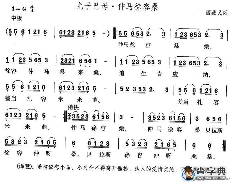 尤子巴母·仲马徐容桑（西藏民歌）