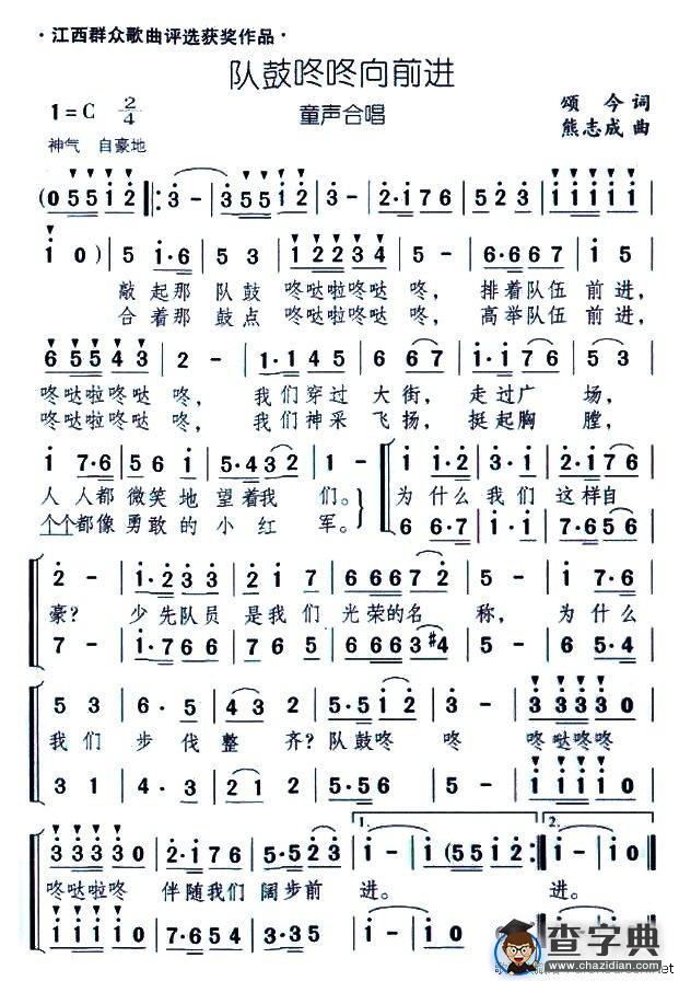 队鼓咚咚向前进（合唱）