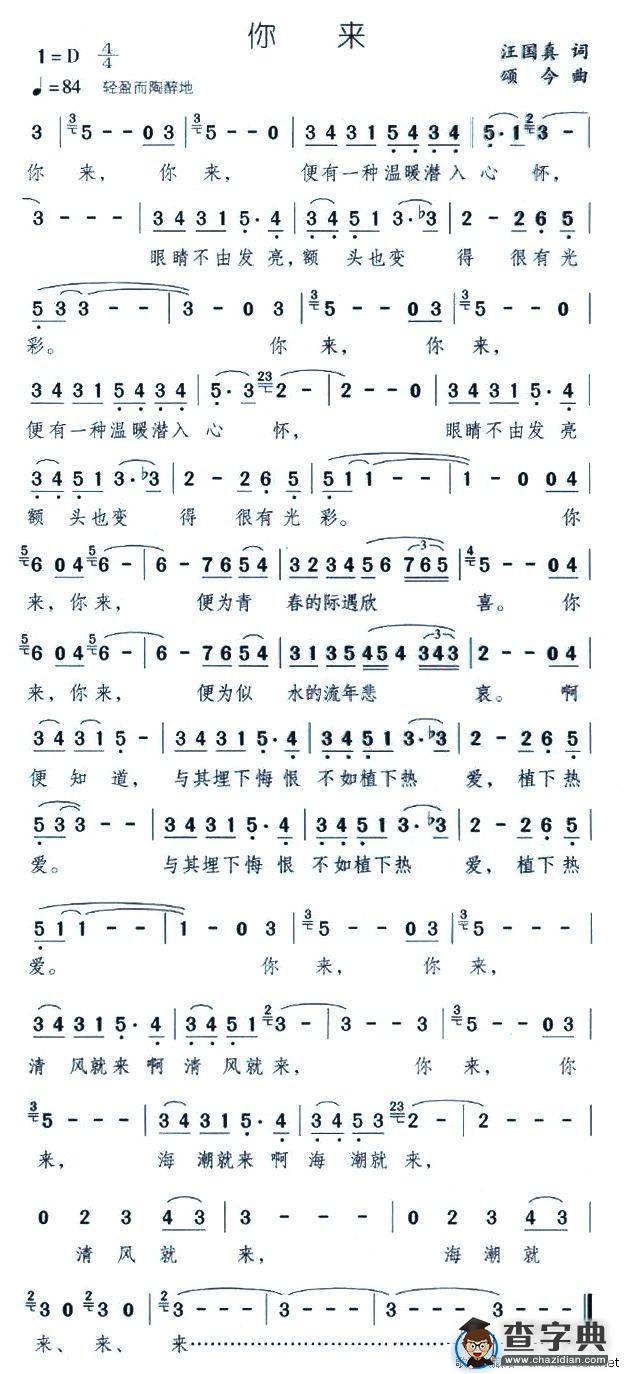 你来