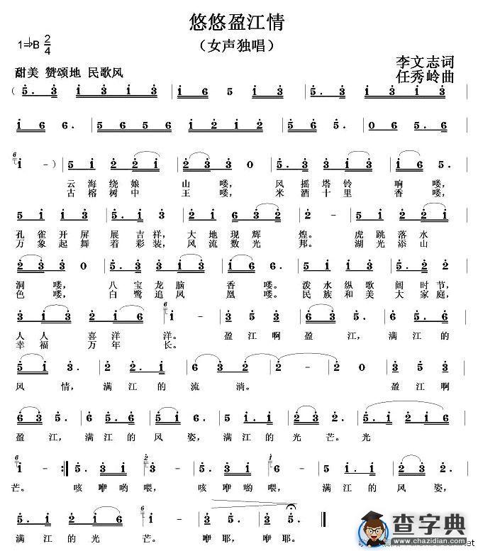 悠悠盈江情