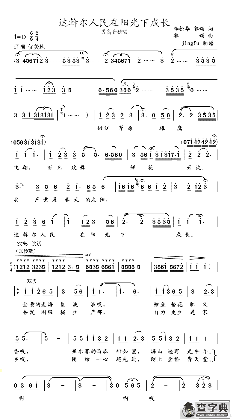 达斡尔人民在阳光下成长