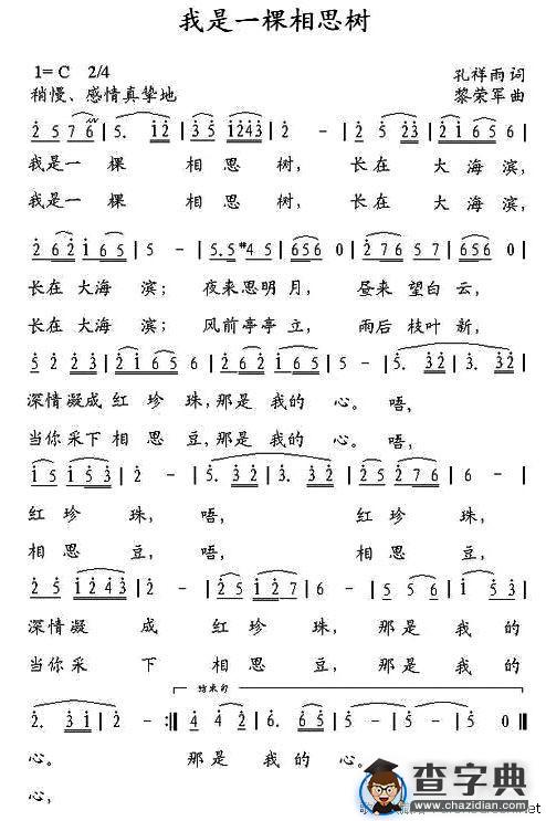 我是一棵相思树