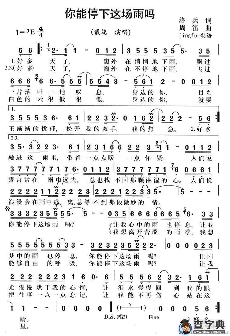 你能停下这场雨吗