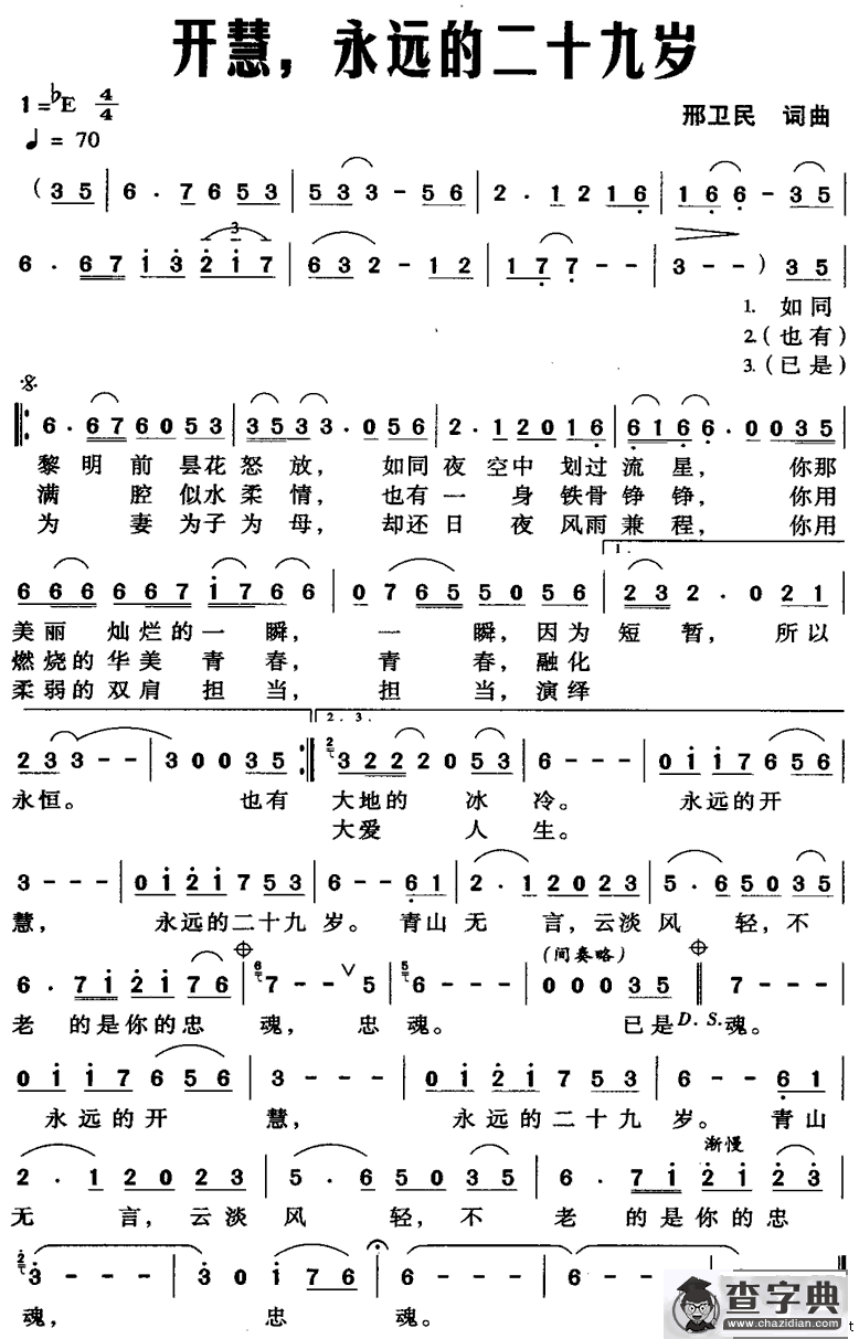 开慧，永远的二十九岁