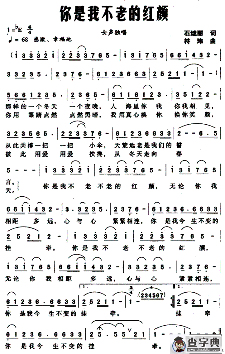 你是我不老的红颜
