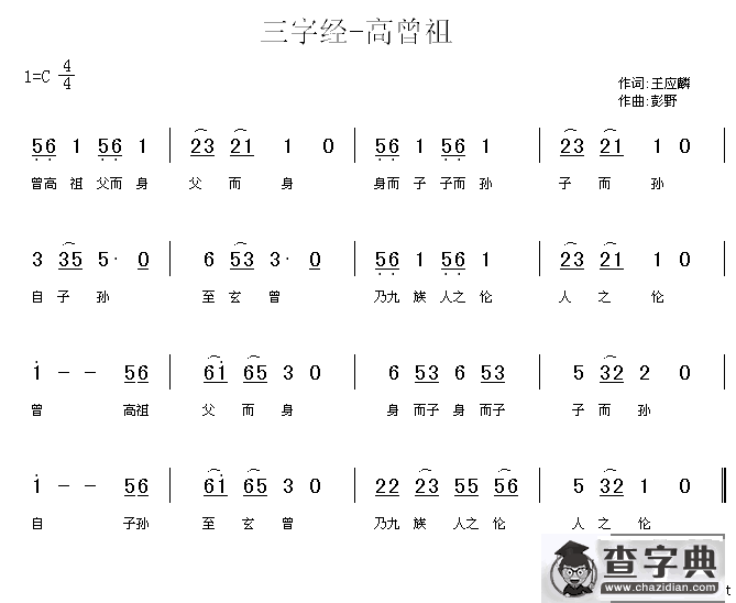 三字经